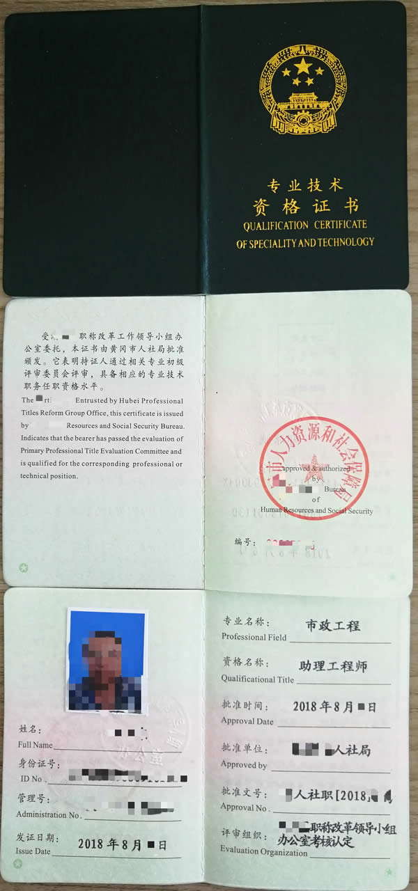 罗田测绘工程中级职称大概多少钱可以办