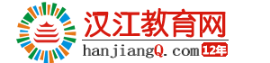 襄阳成人高考、自考、技能证书教育培训机构-电大中专湖北汉江教育授权教学点