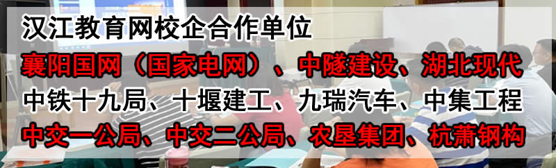 汉江教育合作单位