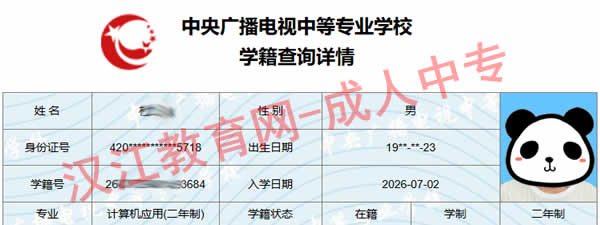 2026年7月湖北电大中专在哪报名,已报名的学籍可查询了